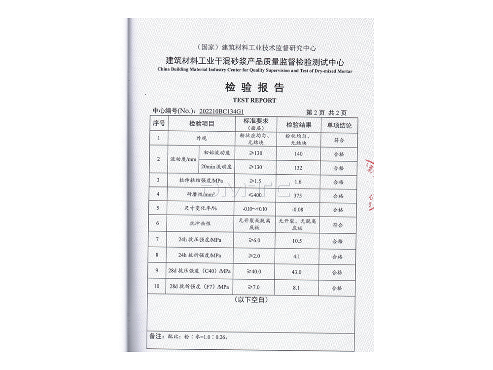 检验报告